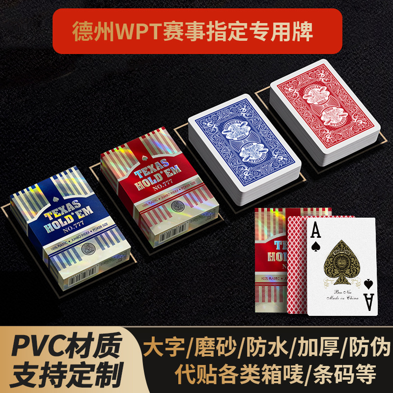 跨境德州扑克专用牌塑料扑克牌pvc防水可水洗扑克磨砂大字德州牌