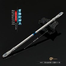 游戏金属兵器罗锋衍神兵棍子22CM合金工艺品玩具模型摆件