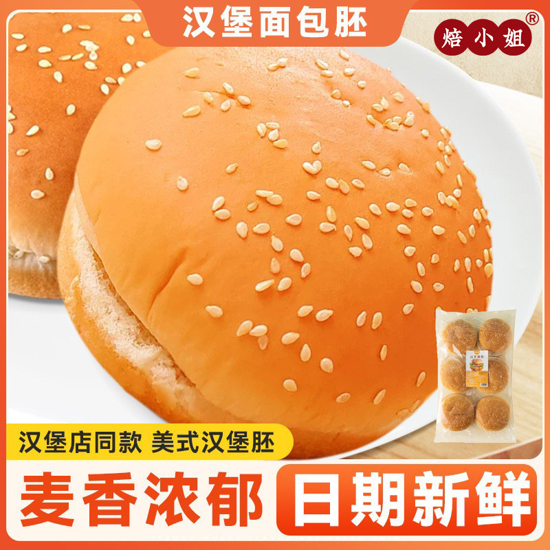 Hamburger Embryo Hamburger Kidsren's Instant Breakfast Semi-Finished Square Bread Embryo Household Round Whole Wheat American Burger