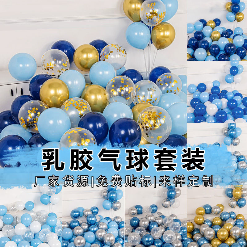 亚马逊生日气球高级感派对开业布置气球跨境乳胶气球婚礼结婚气球