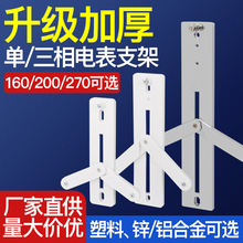 单相三相电表支架160/200/270型安装固定支架新型国网电表配电箱