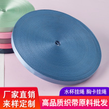 纯色仿尼龙密纹织带1.5cm、2cm涤纶平纹儿童水壶背带彩色胸卡挂绳