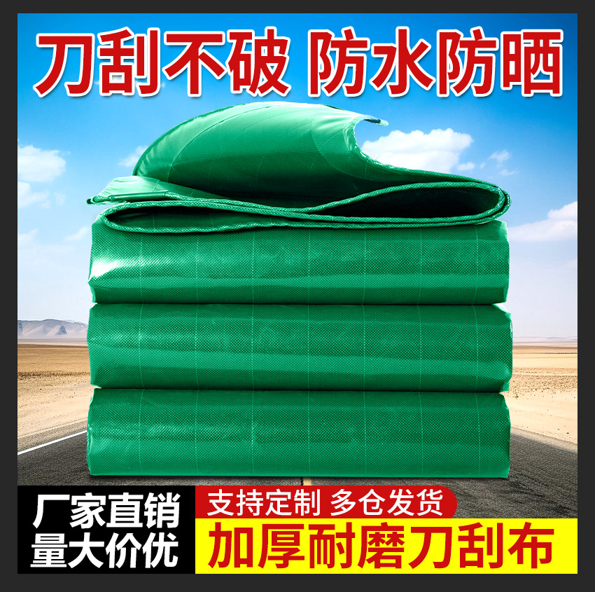 刀刮布夹网蓬布防水防晒帆布PVC刀刮防雨布三防油布货场篷布户外