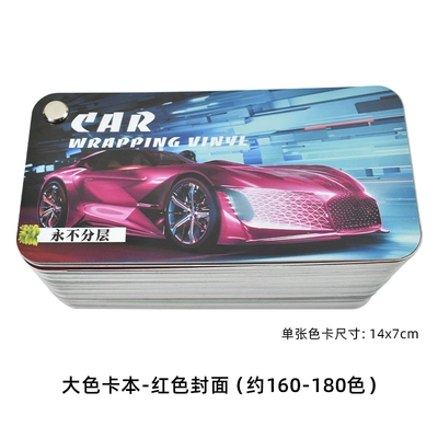 Car Color Change Film Color Auto Color Change Film - red-cover-about-160-180-colors-large-color-card-book