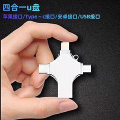 携帯電話のUディスク四合一多機能UディスクOTG android TYPE-C携帯電話UディスクビジネスUディスク金属U