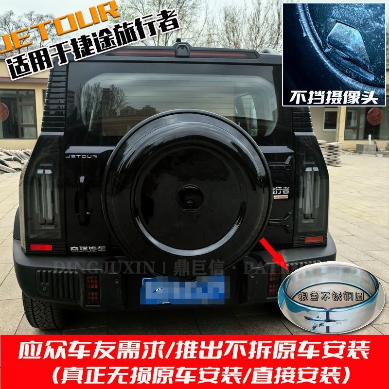New Jetour Traveler Spare Tire Cover Upgraded and Modified to the G-Style Stainless Steel Spare Tire Cover for Traveler 8at Full-Size