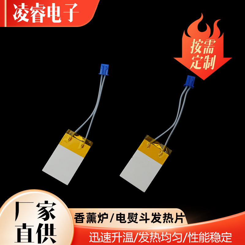 氧化铝陶瓷加热片12v陶瓷发热片发热芯暖手宝香薰炉电熨斗发热片