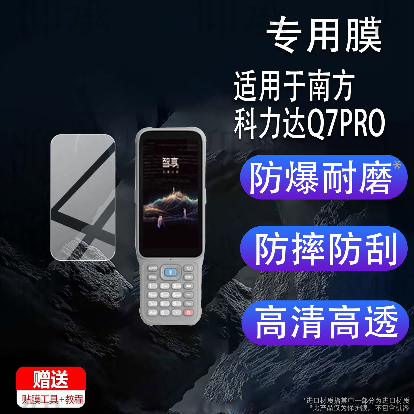 Suitable for Southern Colida Q7Pro Measuring Instrument Film Southern Colida Q7 Protective Film Rtk Measuring Gun