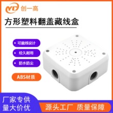 监控塑料翻盖盒3.5半球摄像机支架吊装吸顶壁装收纳盒可藏线盒