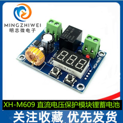 XH-M609直流電圧保護モジュールリチウム電池不足電圧損失電力低電力遮断出力12-36V