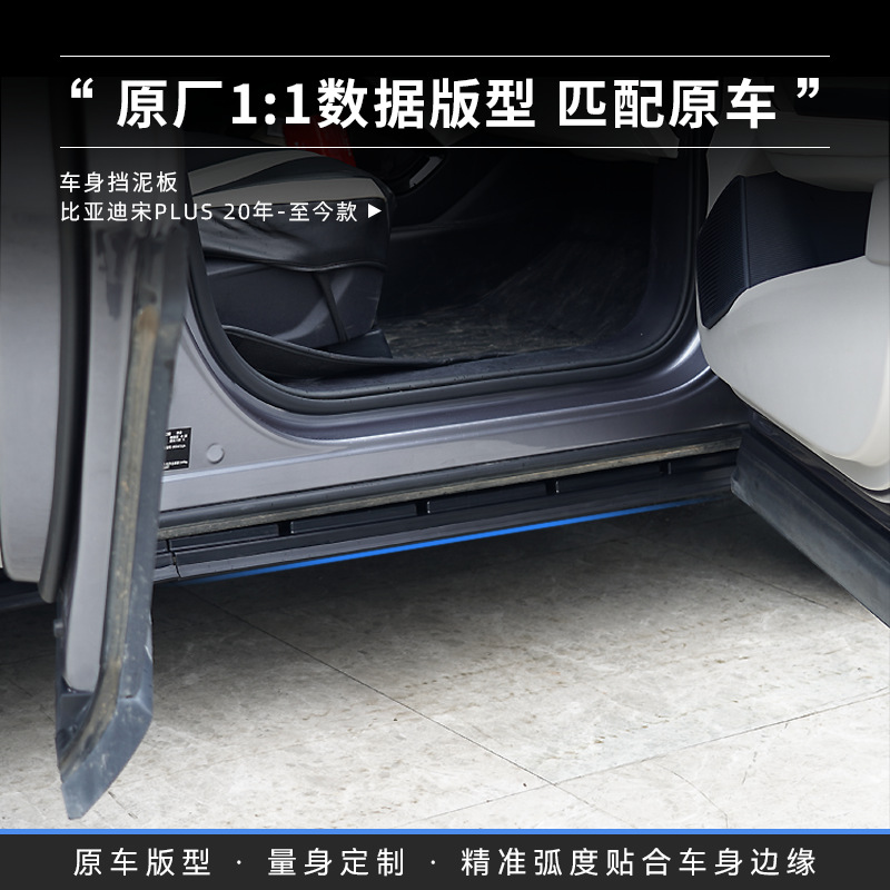 Txinrui adecuado para el guardabarros de carrocería BYD Song plus dm-iev modificado accesorios especiales para exteriores de barro a prueba de fugas