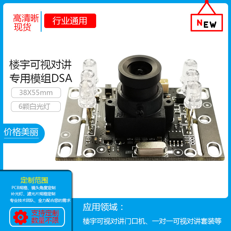 楼宇可视对讲用摄像机模组38X55规格模组6颗灯主板H7440现货供应