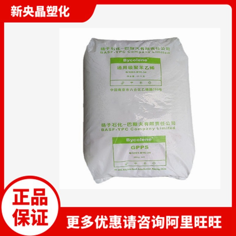GPPS扬子巴斯夫158K透苯 白底透明高强度耐高温 注塑喷涂聚苯乙烯