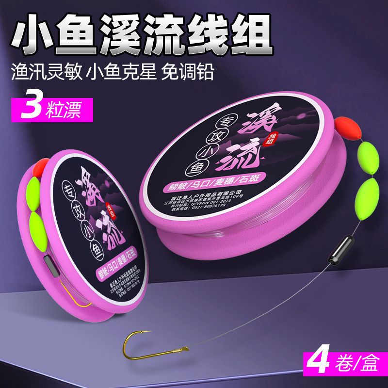 Stream Fishing Line Set for Whitefish, Snapper, Crucian Carp, and Minnows, with Three Floats, Single Hook Fishing Line, Fish Hook, Seven-Star Float Line Set