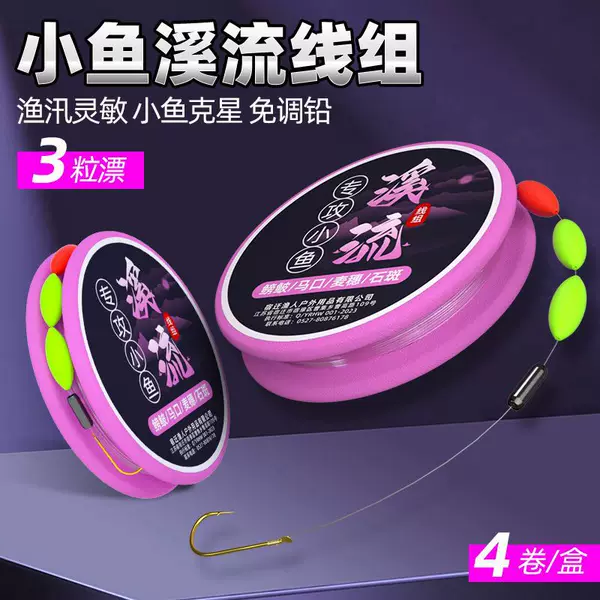 Stream Fishing Line Set for Whitefish, Snapper, Crucian Carp, and Minnows, with Three Floats, Single Hook Fishing Line, Fish Hook, Seven-Star Float Line Set