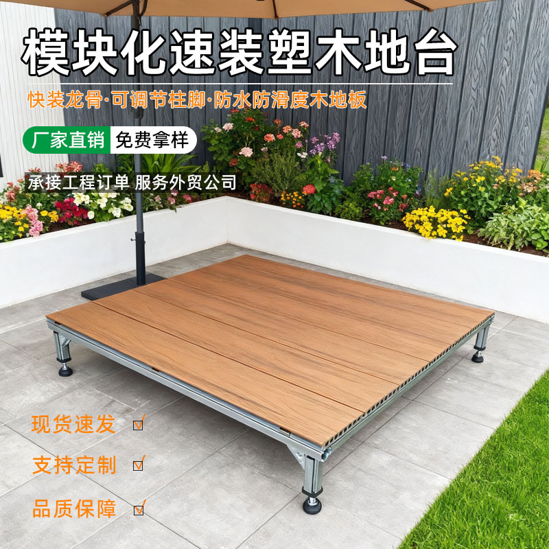 装配式塑木地板模块化高端露营地台露台阳台花园地面快速改造