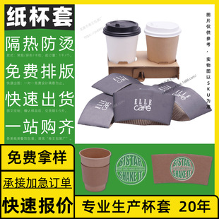 Soy Milk Complete Set Cardboard Heat-Resistant Cold-Proof Laser Cup Holder Size Free Design Cup Sleeve Customization