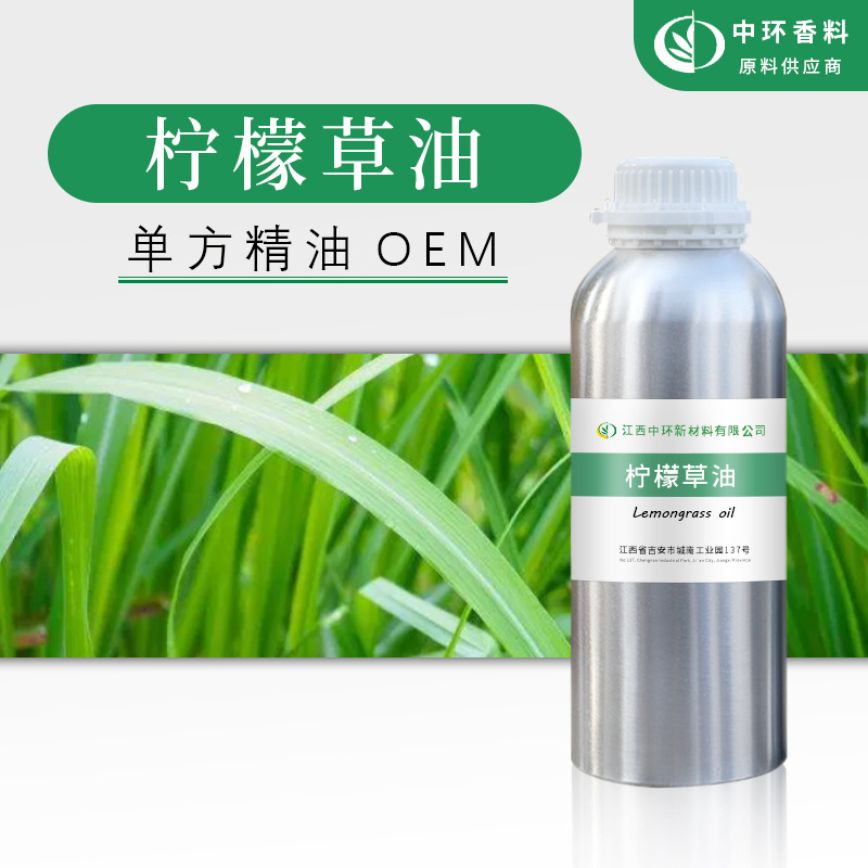 厂家批发柠檬草油8007-02-1柠檬草精油化妆品原料样品试用现货