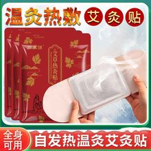艾草艾灸贴自发热艾灸贴发热贴暖肚子暖身贴热灸贴暖贴热敷厂批发