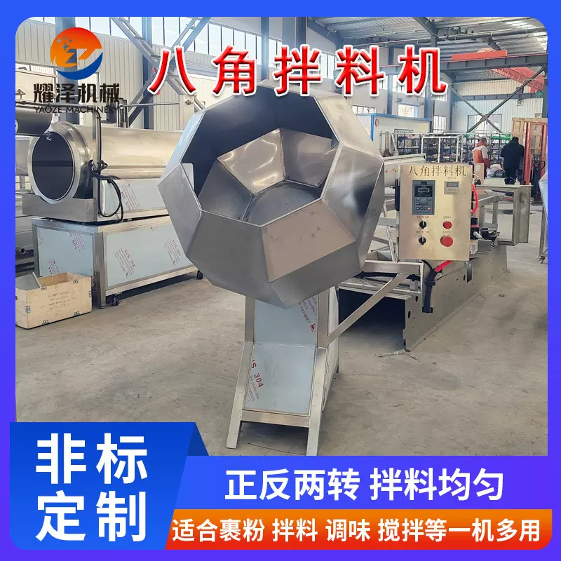 八角滚筒麻辣锅巴拌料机 双向搅拌 自动出料薯条薯片撒料搅拌机