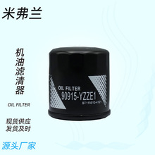 通用款 90915-YZZE1 90915-10001 适用丰田花冠佳美 机油滤清器