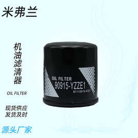 通用款 90915-YZZE1 90915-10001 适用丰田花冠佳美 机油滤清器