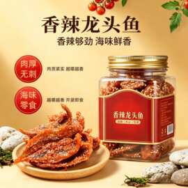 香辣龙头鱼干甜辣蜜汁海味即食小鱼干片鱼仔零食特产小吃休闲食品