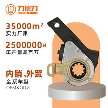 力德力厂家国产货车商用车客车欧系自动刹车调整臂配件工厂