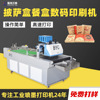 Pizza Box Lunch box commercial Printing machine customized carton Digital printer Packaging box colour printing equipment Manufactor