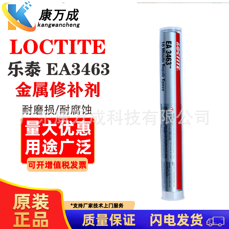 乐泰LOCTITE EA-3463金属修补剂堵漏填充耐磨损耐腐蚀含钢环氧棒