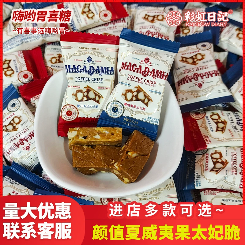 Радужный дневник Гавайская ириска Хрустящий орех Молочная хрустящая карамель Сопутствующие конфеты Свадебные конфеты оптом