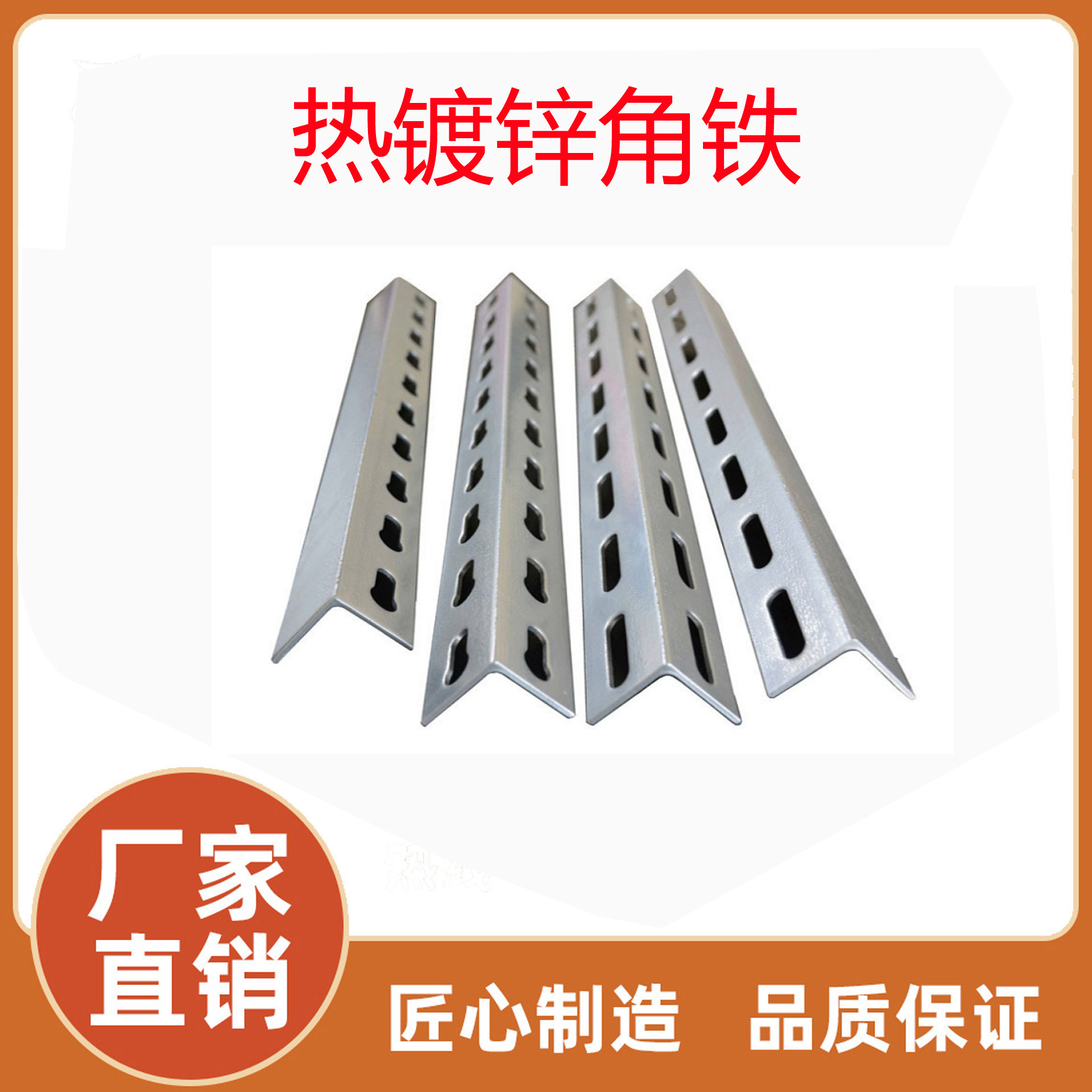 香港铅水铁40*40角铁 喷涂万能角铁 异型孔径排孔角铁 桥架