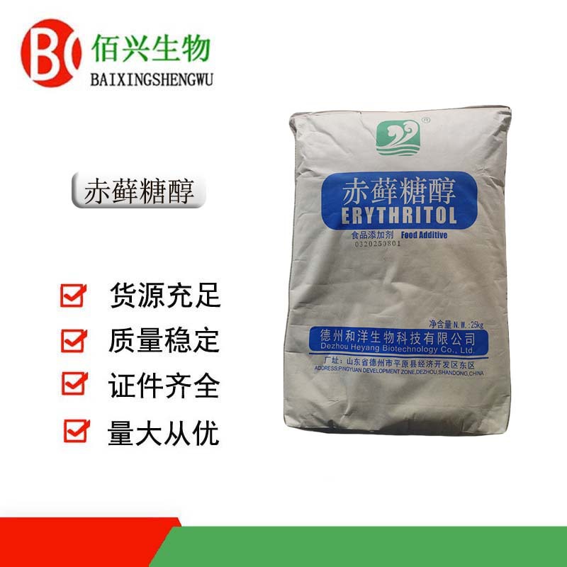 赤藓糖醇 食品级原料赤藓糖醇 烘焙固体饮料甜味剂原料 欢迎垂询
