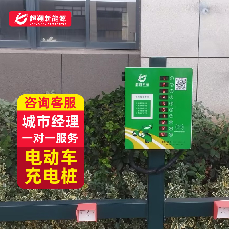 Electric Vehicle 10-Way Charging Station for Sharing Battery-Powered Vehicles, Outdoor Two-Wheeler Smart Qr Code Electric Vehicle Charging Station Electric Vehicle 10-Way Charging Station for Sharing Battery-Powered Vehicles, Outdoor Two-Wheeler Smart Qr Code Electric Vehicle Charging Station