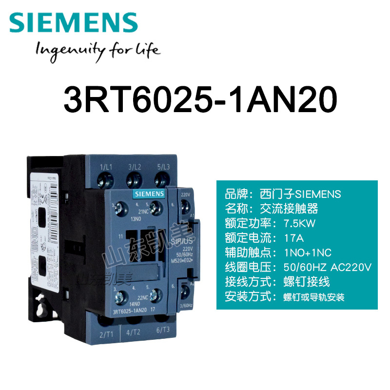 全新正品西门子交流接触器3RT6025-1AN20 17A AC220V 3RT1025 3TF