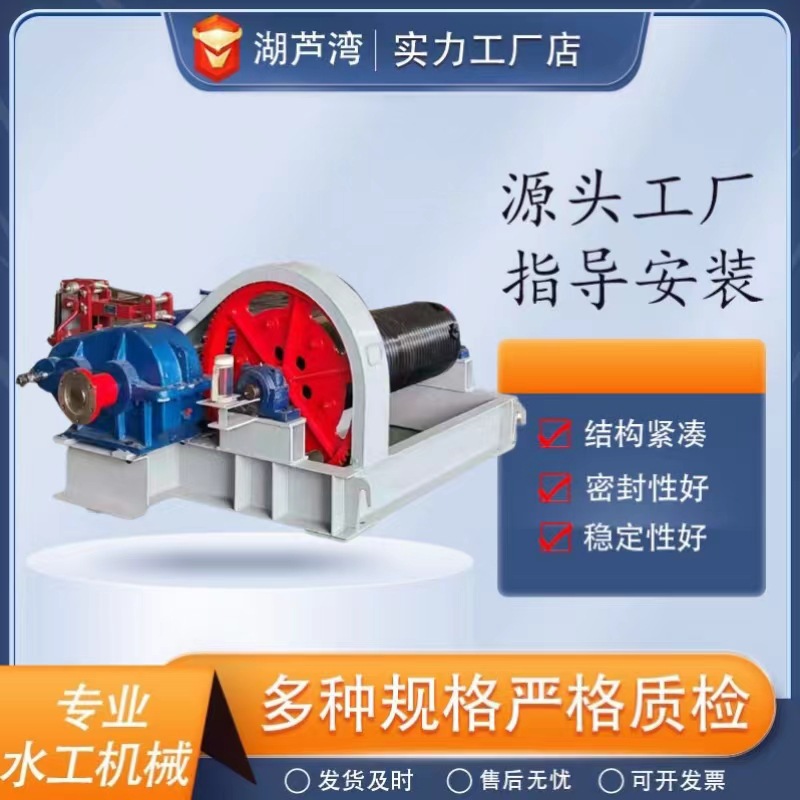 源头厂家卷扬式启闭机单双吊点手电两用螺杆式启闭机钢制铸铁闸门