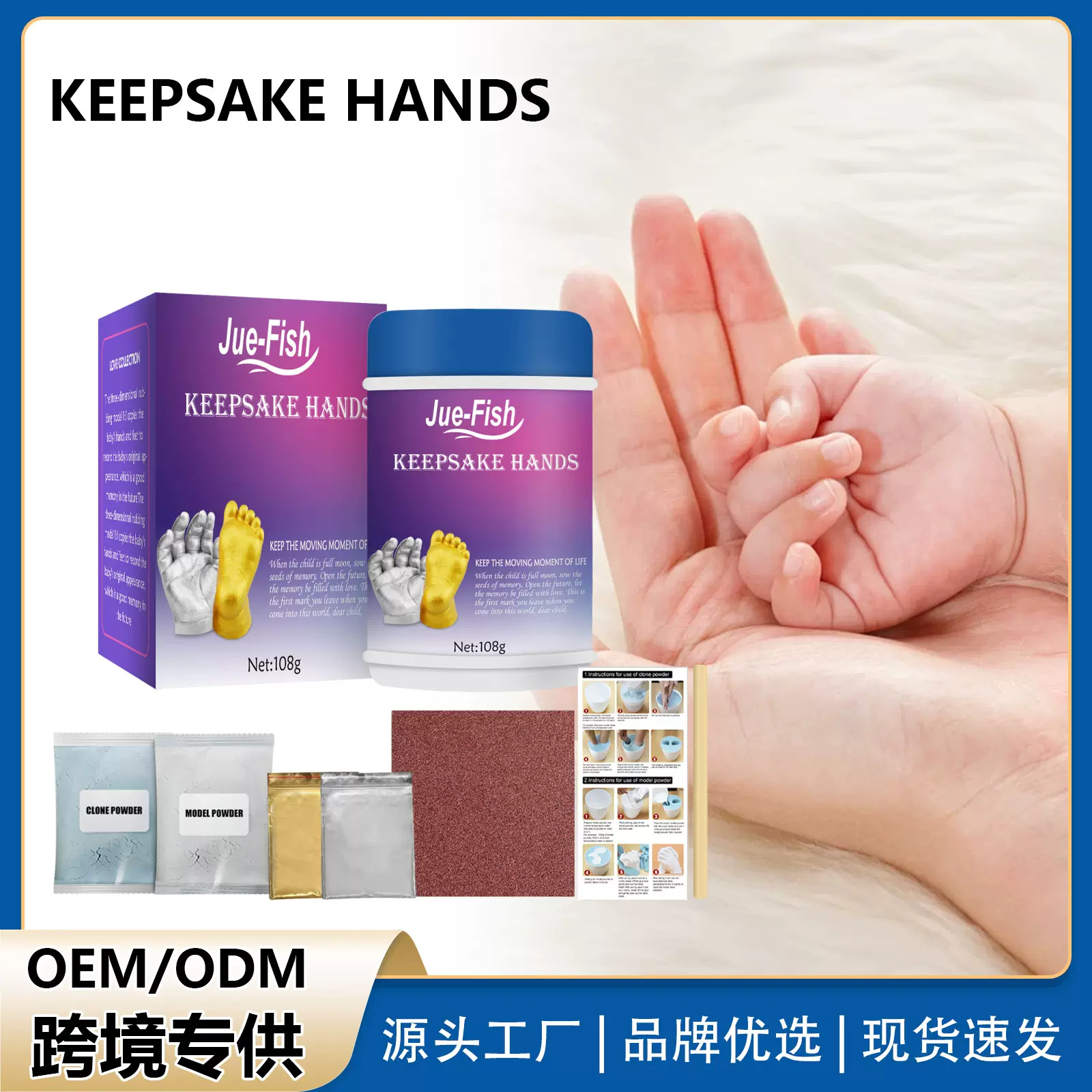 JueFish婴儿手模克隆粉创意3D儿童满月手脚印纪念品模型手工制作