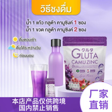 跨境GLUTA COLLAGEN CAMU ZINE混合水果胶原蛋白饮泰国TK