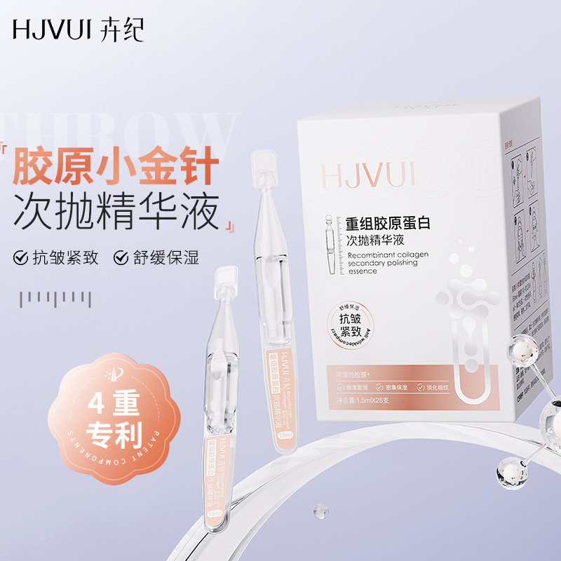 卉纪胶原小金针次抛精华液重组胶原蛋白次抛精华液紧致抗皱稳舒缓|undefined