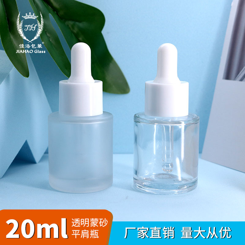 佳浩20ml透明蒙砂平肩精华液滴管瓶原液分装瓶化妆品化妆品包装