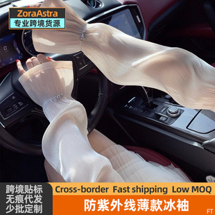 Sunscreen Sleeves Women's Outdoor Driving and Cycling Loosen Version Anti-UV Ice Silk Breathable Thin Ice Sleeves Summer Sleeves