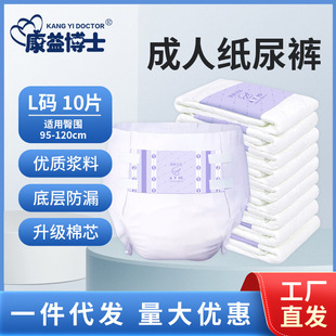Dr. Kang Yi adult diapers wholesale dry large elderly diapers wholesale special diapers for the elderly