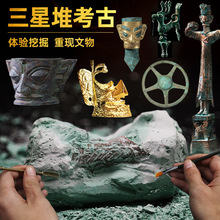 三星堆考古挖掘玩具盲盒博物馆男孩挖土化石青铜文物宝藏儿童宝石