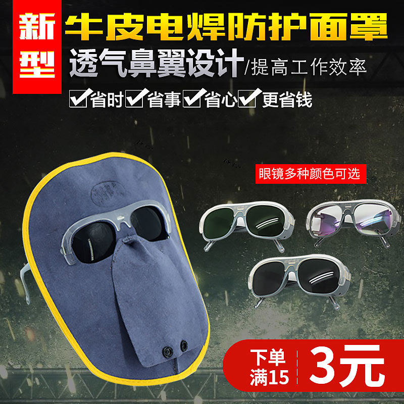 简易轻便型头戴式氩弧焊烧焊防护电焊牛皮面罩防烤脸防紫外线透气