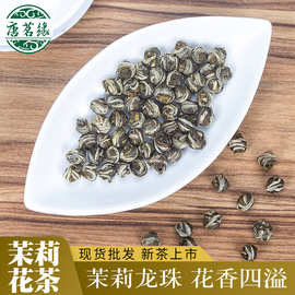 龙珠茶叶 广西横县茉莉花茶特级 浓香型茉莉龙珠花茶散装批发