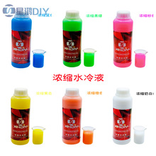 XHDIY水冷液 浓缩水冷液 铜铝混合 浓缩液 电脑 电摩 手机 导热液