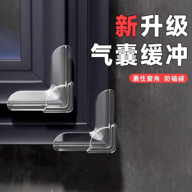 【升级款带气囊三面包裹】窗户角1只
