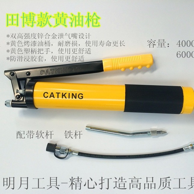 CATKING田博款黄油枪600CC