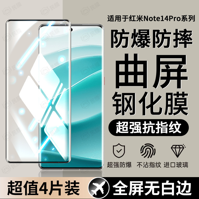 Suitable for Redmi Note14Pro+ Tempered Film Redminote13Pro Curved Screen Tempered Film Note14P Ultra Clear