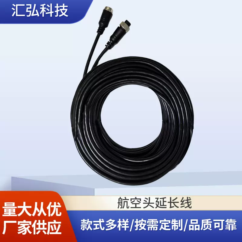 航空头延长线带触发线 通用货车挂车视频延长线航空头车载连接线